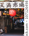 [Osaka] Back Tenma Lantern Street 107126498
