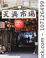 [Osaka] Back Tenma Lantern Street 107126499