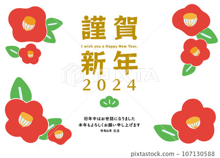 2024 cute camellia flower New Year's card template horizontal 2024 cute camellia flower New Year's card template horizontal 107130588