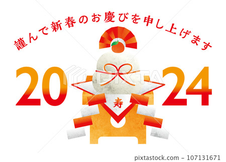 Kagami-mochi 2024 New Year's card illustration horizontal 107131671