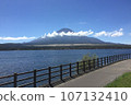 從山中湖看到的富士山 107132410