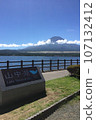 從山中湖看到的富士山和石碑 107132412