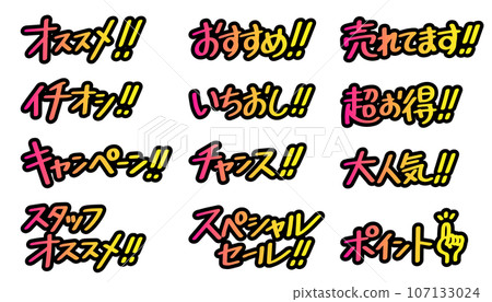 A set of characters that can be used for sales promotion (gradation) A set of characters that can be used for sales promotion (gradation) 107133024