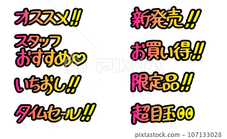 A set of characters that can be used for sales promotion (gradation) A set of characters that can be used for sales promotion (gradation) 107133028