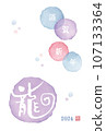 2024年龍年新年賀卡，水彩圈上有書法“龍” 107133364