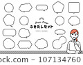 Simple design speech bubble illustration material 107134760