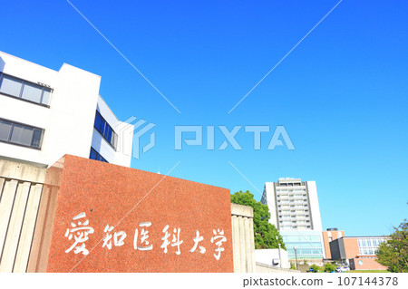 愛知醫科大學附屬醫院長手市風景 107144378