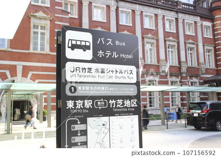 JR Takeshiba hydrogen shuttle bus stop (Tokyo Station)/1-chome Marunouchi, Chiyoda-ku, Tokyo 107156592