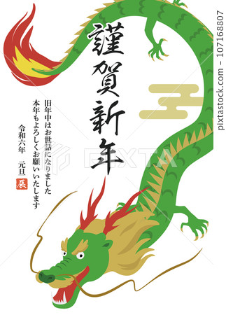 2024_dragon year's card template_vector illustration 2024_dragon year's card template_vector illustration 107168807