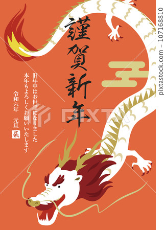 2024_dragon year's card template_vector illustration 107168810