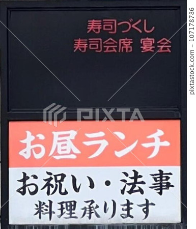 壽司標誌 107178786