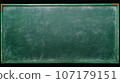 Abstract texture of chalk rubbed out on green blackboard or chalkboard background. School education, green wall backdrop or learning concept 107179151