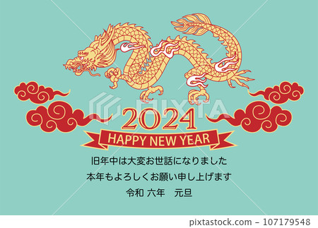 2024 New Year's card template - flying dragon, auspicious cloud background, annotation included 2024 New Year's card template - flying dragon, auspicious cloud background, annotation included 107179548