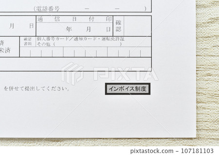 申請註冊為合資格計費業務 申請註冊為合資格計費業務 107181103