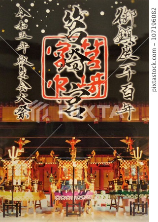 箱崎神社北城會專用透明禦朱印印章 107196082