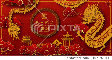 Happy Chinese new year 2024,dragon zodiac sign with asian elements on horizontal background,Chinese translate mean happy new year 2024,year of the dragon Happy Chinese new year 2024,dragon zodiac sign with asian elements on horizontal background,Chinese translate mean happy new year 2024,year of the dragon 107197011