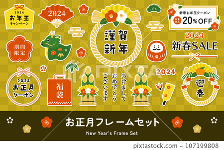 2024 New Year's shimenawa decoration, kadomatsu, dragon vector illustration material and Japanese style frame set sticker style 107199808