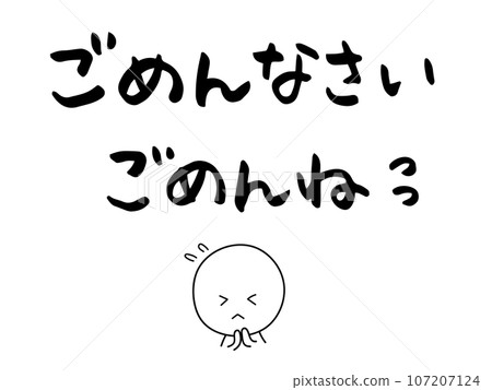 “對不起”和“對不起”的手寫書法材料 “對不起”和“對不起”的手寫書法材料 107207124