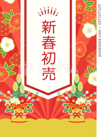 2024 New Year Banner Kadomatsu Vector Template (Background Illustration, Pop, Frame, Japanese Style, Vertical 107207329