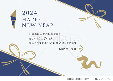 2024 Year of the Dragon Stylish Mizuhiki New Year's card template 107209280