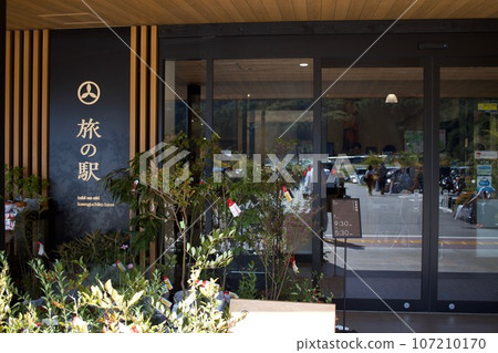 Kawaguchiko Travel Station where many things from Yamanashi are gathered Kawaguchiko Travel Station where many things from Yamanashi are gathered 107210170