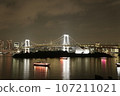 與彩虹橋的夜景 與彩虹橋的夜景 107211021
