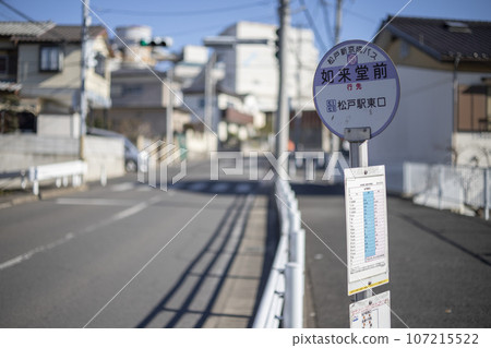 松戶新京成巴士如來堂前巴士站 松戶新京成巴士如來堂前巴士站 107215522