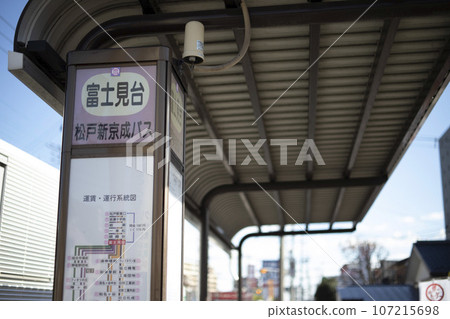 松戶新京成巴士富士見台巴士站 松戶新京成巴士富士見台巴士站 107215698