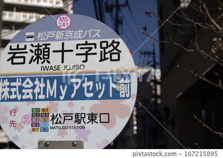 Bus stop Matsudo Shinkeisei Bus Iwase Crossroad Bus stop Matsudo Shinkeisei Bus Iwase Crossroad 107215895