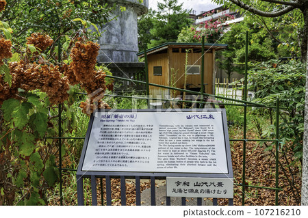 山代溫泉源頭「藥壺之湯」 石川縣加賀市 山代溫泉源頭「藥壺之湯」 石川縣加賀市 107216210