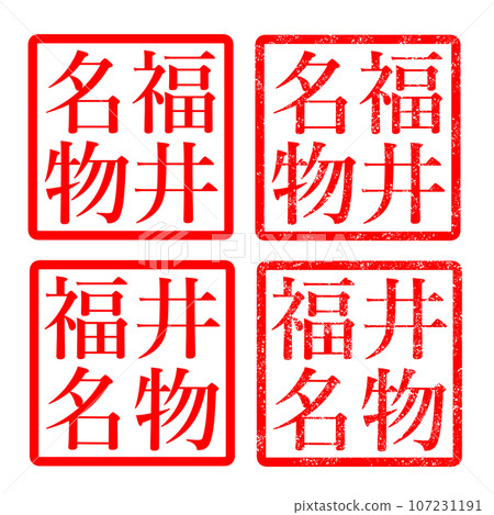 Fukui specialty stamp illustration Fukui specialty stamp illustration 107231191