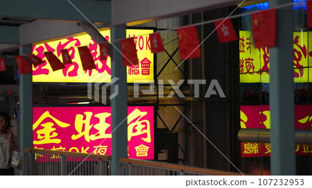 Overhanging advertisement signboards in Mong Kok. Concerning to the safety of signboards, particularly large projecting signboards, now it have been removed Overhanging advertisement signboards in Mong Kok. Concerning to the safety of signboards, particularly large projecting signboards, now it have been removed 107232953
