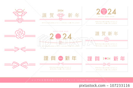 Simple vector Mizuhiki set of Japanese modern Dragon and Plum blossoms perfect for New Year's Day and New Year's cards_Pink Simple vector Mizuhiki set of Japanese modern Dragon and Plum blossoms perfect for New Year's Day and New Year's cards_Pink 107233116