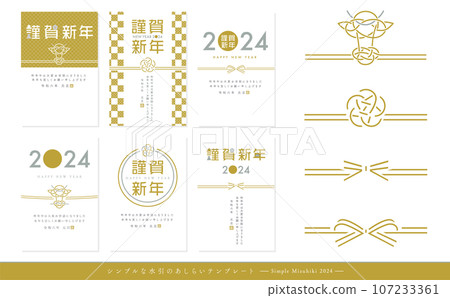 簡單向量 Mizuhiki 套裝日本現代龍年和梅花完美適合元旦和新年卡_金銀 簡單向量 Mizuhiki 套裝日本現代龍年和梅花完美適合元旦和新年卡_金銀 107233361