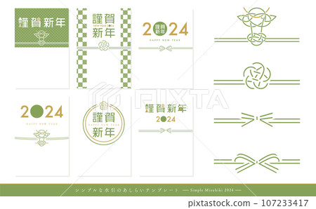 簡單的向量 mizuhiki 日本現代龍和梅花套裝,非常適合元旦和新年賀卡_green 簡單的向量 mizuhiki 日本現代龍和梅花套裝,非常適合元旦和新年賀卡_green 107233417