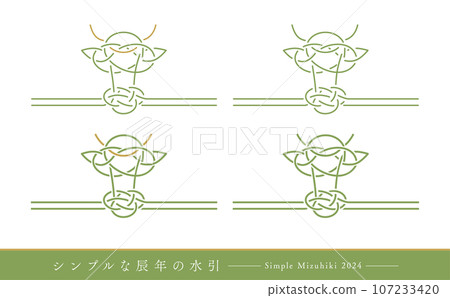 Simple vector mizuhiki set of Japanese modern dragon and plum blossoms perfect for New Year's Day and New Year's cards_green 107233420