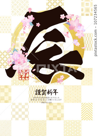 2024 checkered pattern and cherry blossom New Year's card 107234565