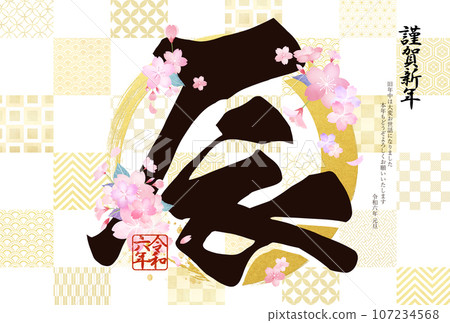 2024 checkered pattern and cherry blossom New Year's card 107234568