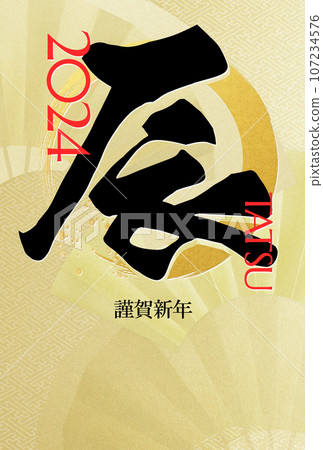 2024 年簡單的新年賀卡 107234576