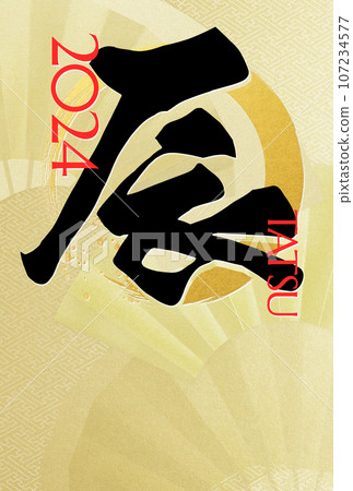 2024 年簡單的新年賀卡 107234577