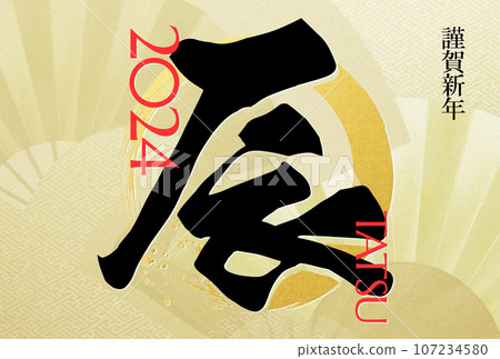 Simple New Year's card for 2024 Simple New Year's card for 2024 107234580