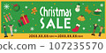 Christmas sale banner material / illustration / design material 107235570