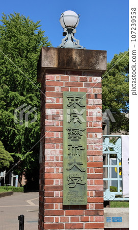 東京藝術大學音樂學院正門 東京都台東區上野公園上野校區 107239558