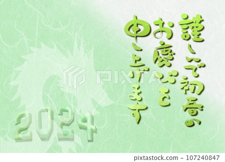 2024 (Reiwa 6) Japanese-style New Year's card for the Year of the Dragon 2024 (Reiwa 6) Japanese-style New Year's card for the Year of the Dragon 107240847