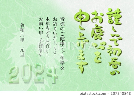 2024(令和六)龍年日式賀年片 2024(令和六)龍年日式賀年片 107240848