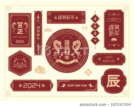 2024 New Year frame set 107241504