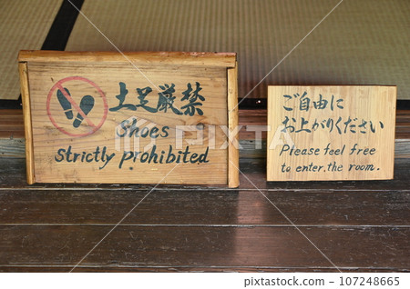 請注意，嚴禁穿鞋 107248665