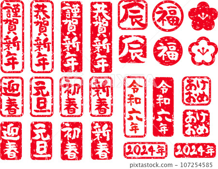 Year of the Dragon 2024 New Year Vertical Stamp 107254585