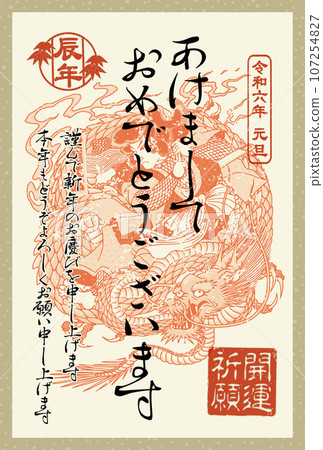2024年新年賀卡模板「Goshuin風格設計」新年快樂與日文註釋 107254827