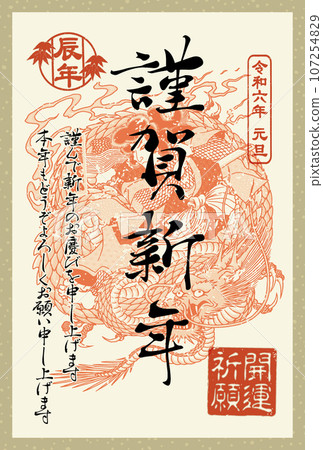 2024 New Year's card template "Goshuin-style design" Happy New Year with Japanese annotation 107254829